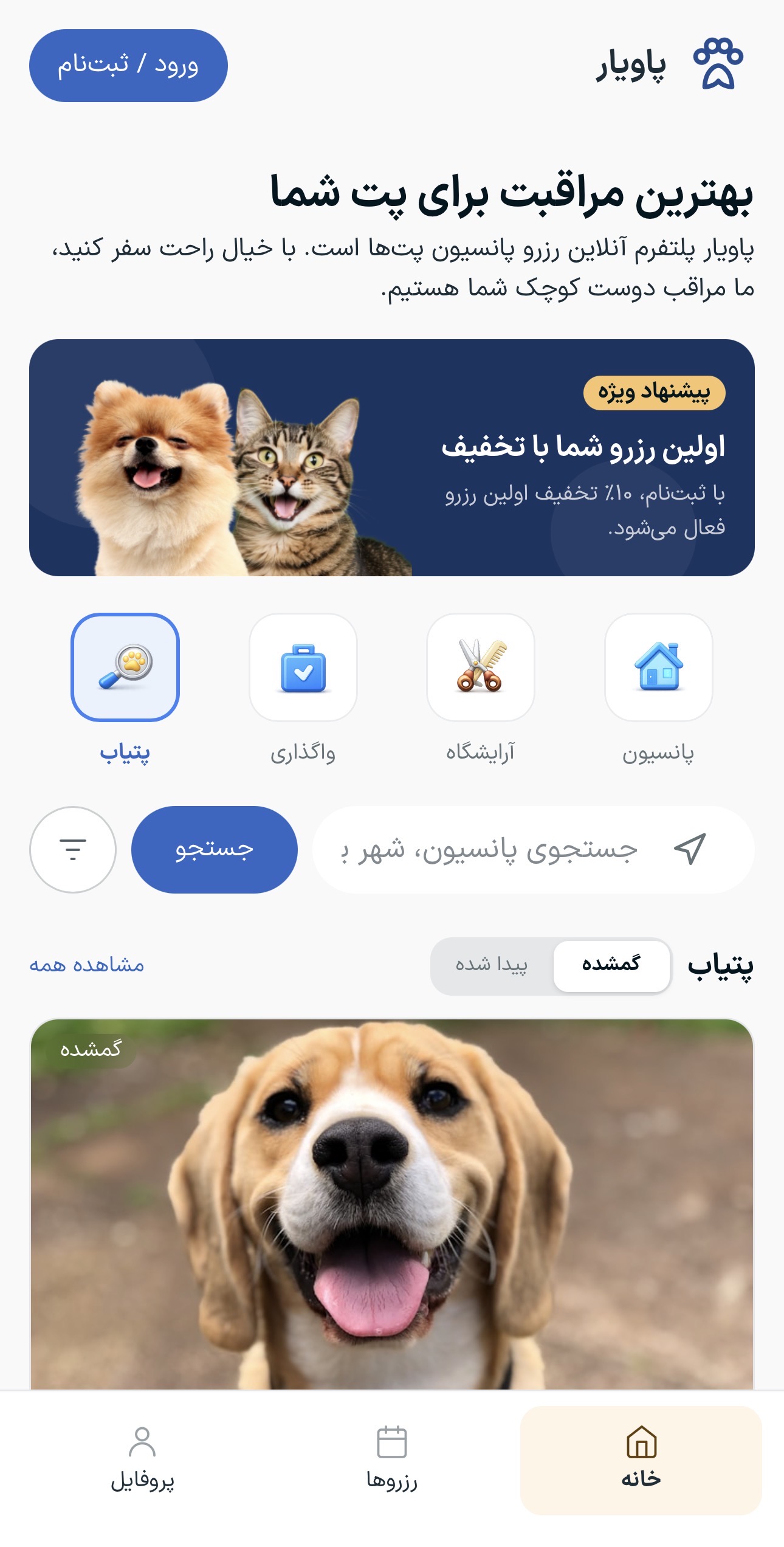 نمای وب‌اپلیکیشن پاویار
